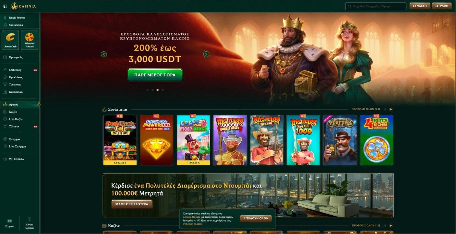 Casinia — Bonus ευελιξίας με πληθώρα αγορών & crypto επιλογών