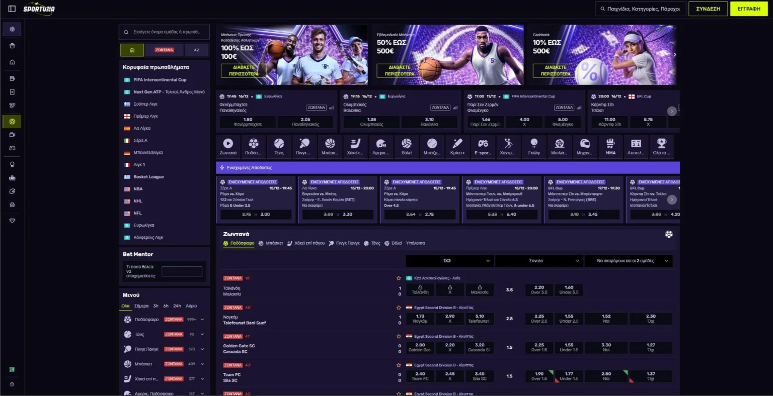 Καλύτερη ταχύτητα live: Sportuna